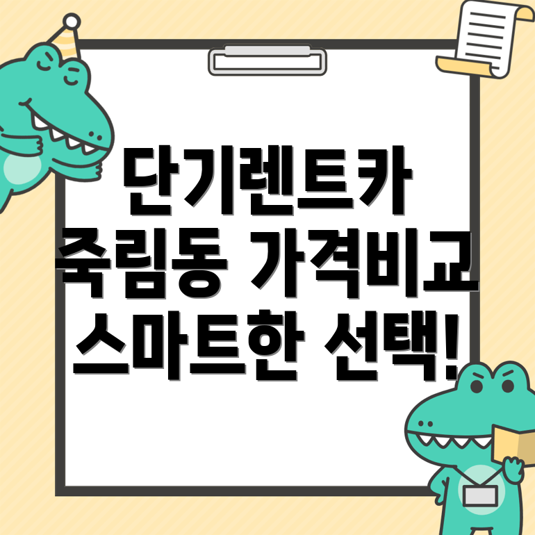 단기렌트카