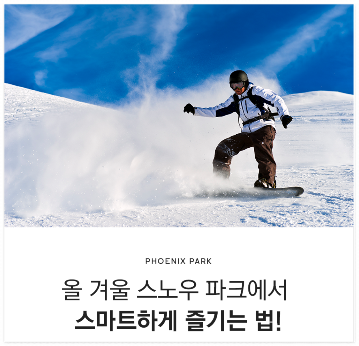 평창 휘닉스 스키장 완벽 가이드: 슬로프, 리프트, 숙박까지 한눈에!