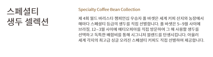 폴바셋-원두-설명