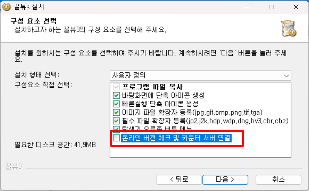 꿀뷰 설치 방법