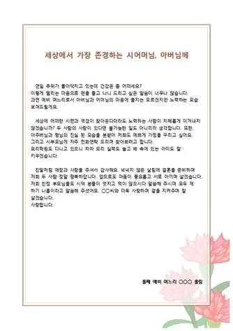 며느리 편지 시어머니 시아버지 편지 모음 베스트10_6