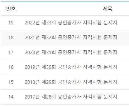 공인중개사-기출문제-목록