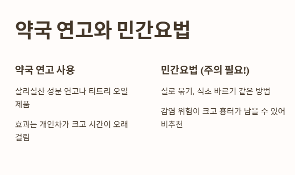쥐젖 제거방법