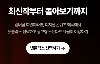 오징어게임 시즌3 첫화부터 다시보기 무료보기