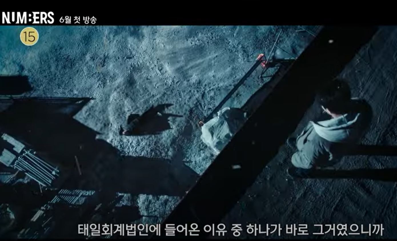 넘버스 김명수