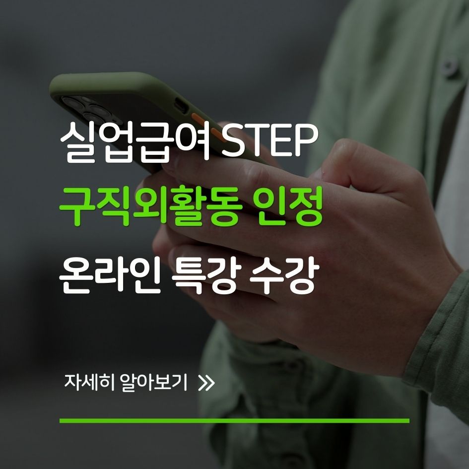 STEP 온라인특강 강의 수강 장면