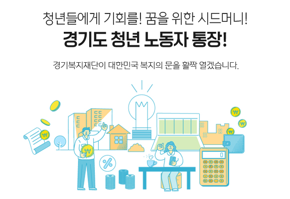 2024 경기도 청년 지원금
