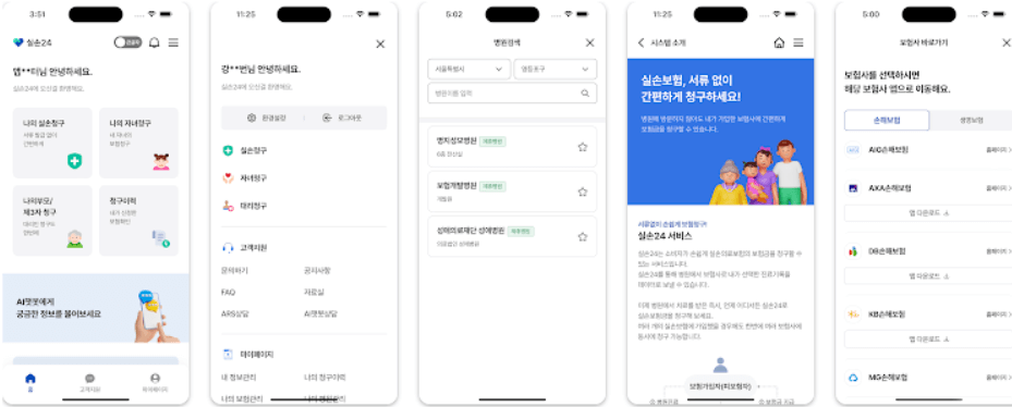 앱실행-청구진행화면