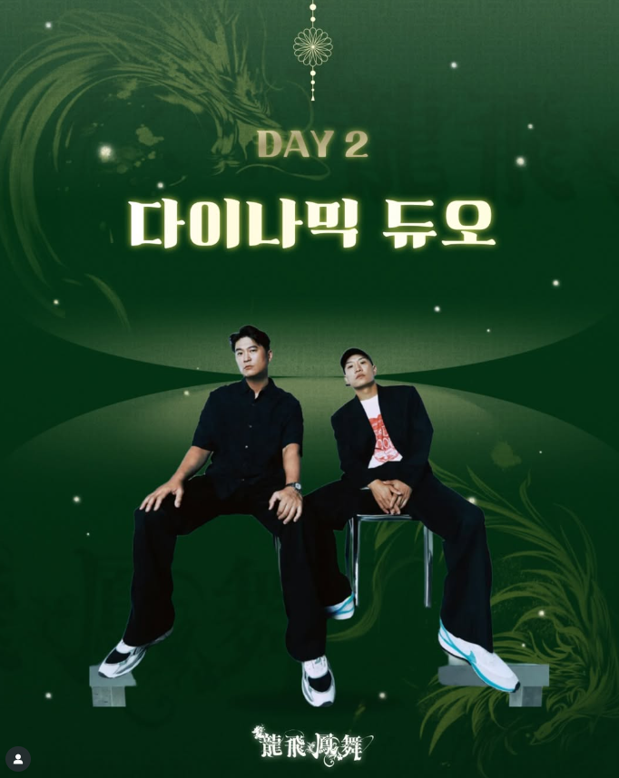 2025 전남대 축제 용비용무 컨셉 &amp; 일정 &amp; 라인업