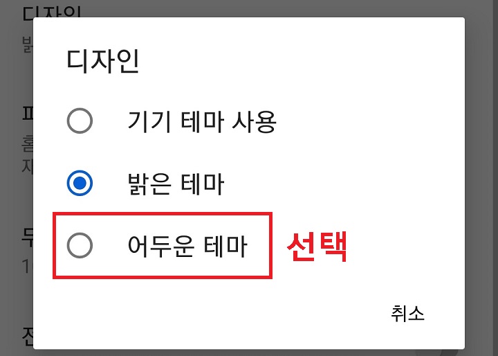 어두운 테마 선택함