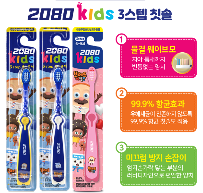 2080 브레드이발소 키즈칫솔 1