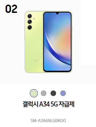 갤럭시 A34 5G 자급제