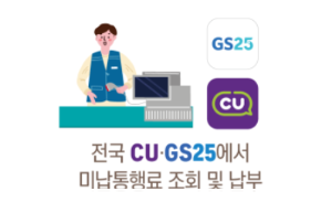고속도로통행료미납조회