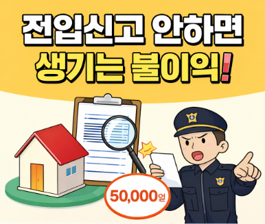 전입신고