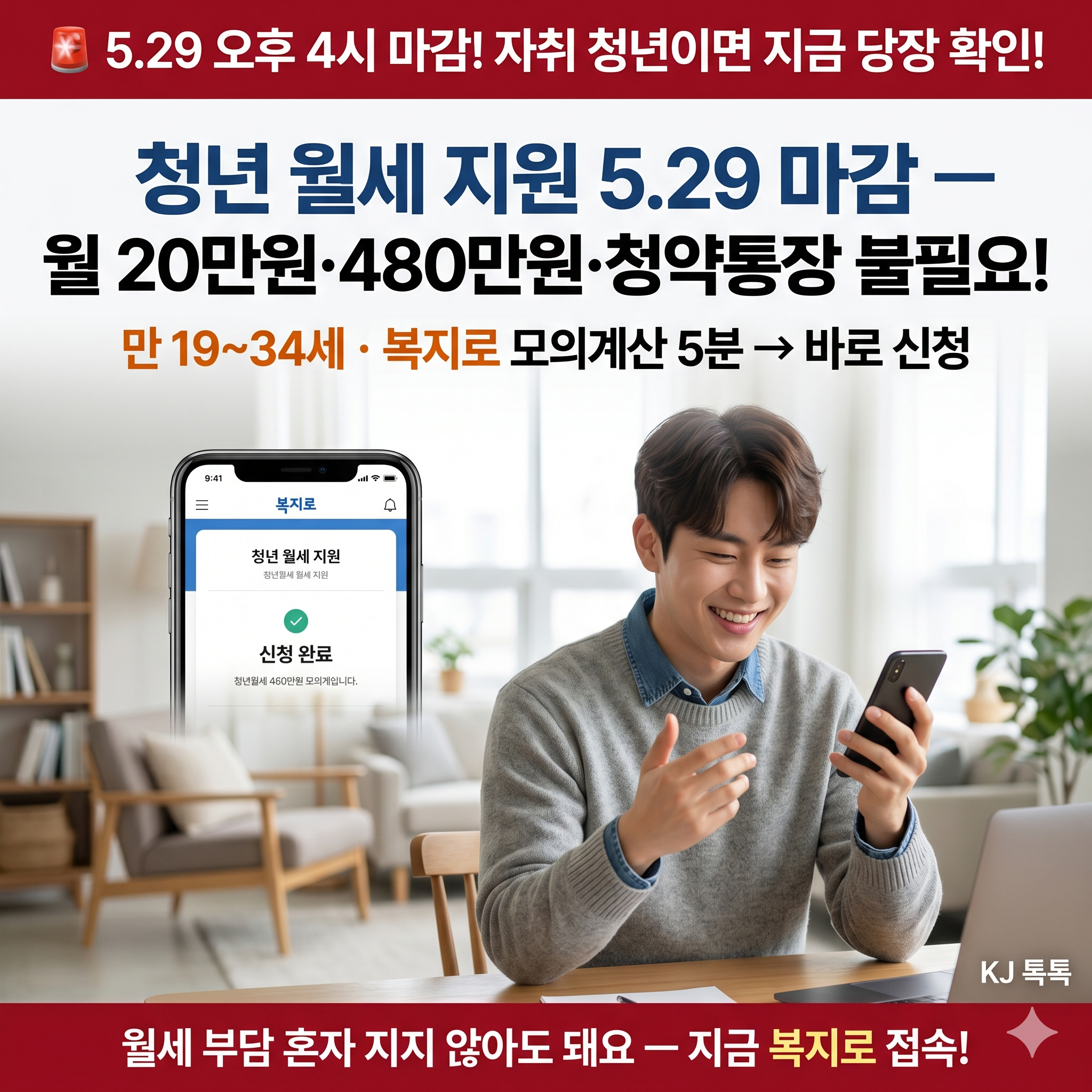 청년 월세 지원 5.29 마감 &mdash; 월 20만원씩 2년간 480만원, 청약통장 없어도 돼요!
