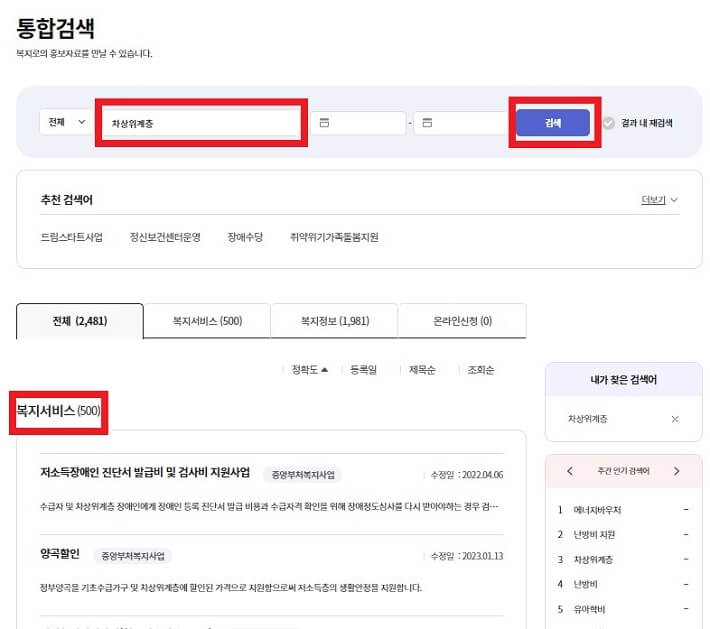 복지로_검색