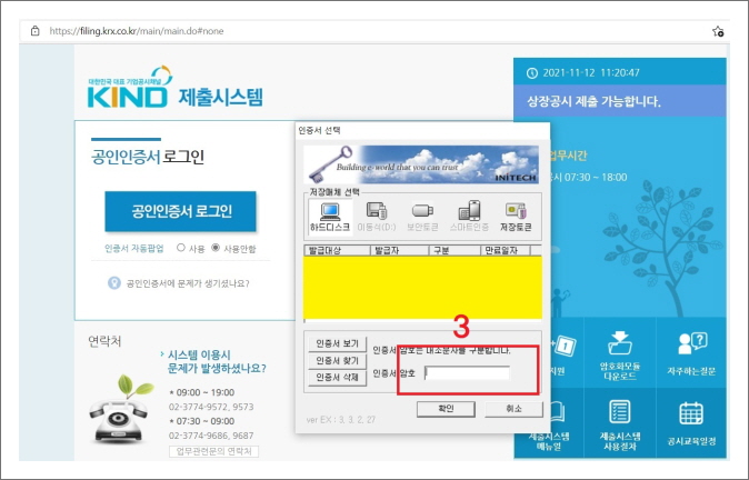 한국거래소 공시 제출시스템