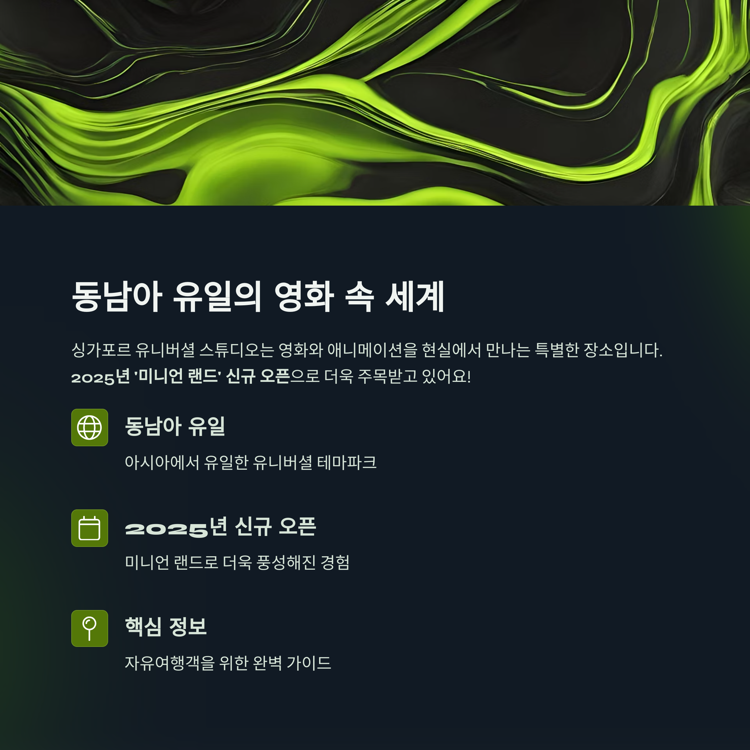 동남아 유일의 영화 속 세계