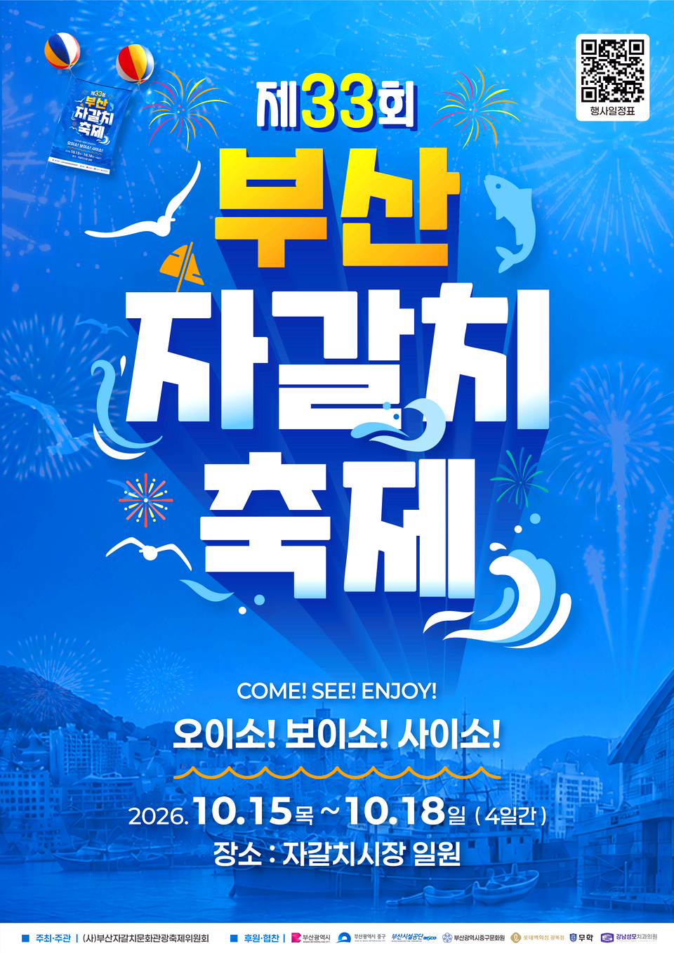 부산 자갈치 축제 행사