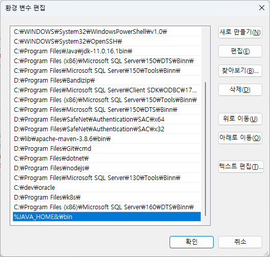 자바 JDK 환경 변수 등록 이미지