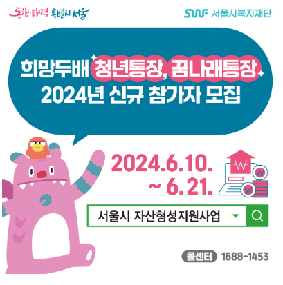 꿈나래 통장 자세히 알아보기