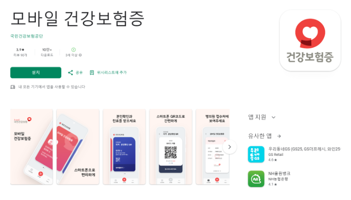 모바일 건강보험증 발급 및 발급방법, 병원 앱 미성년자 청소년 발급