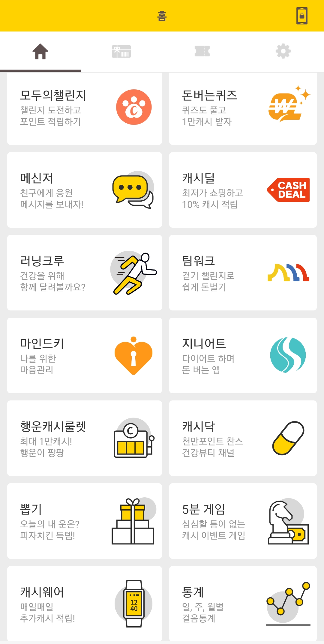 만보기 앱테크