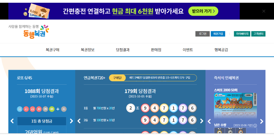 로또