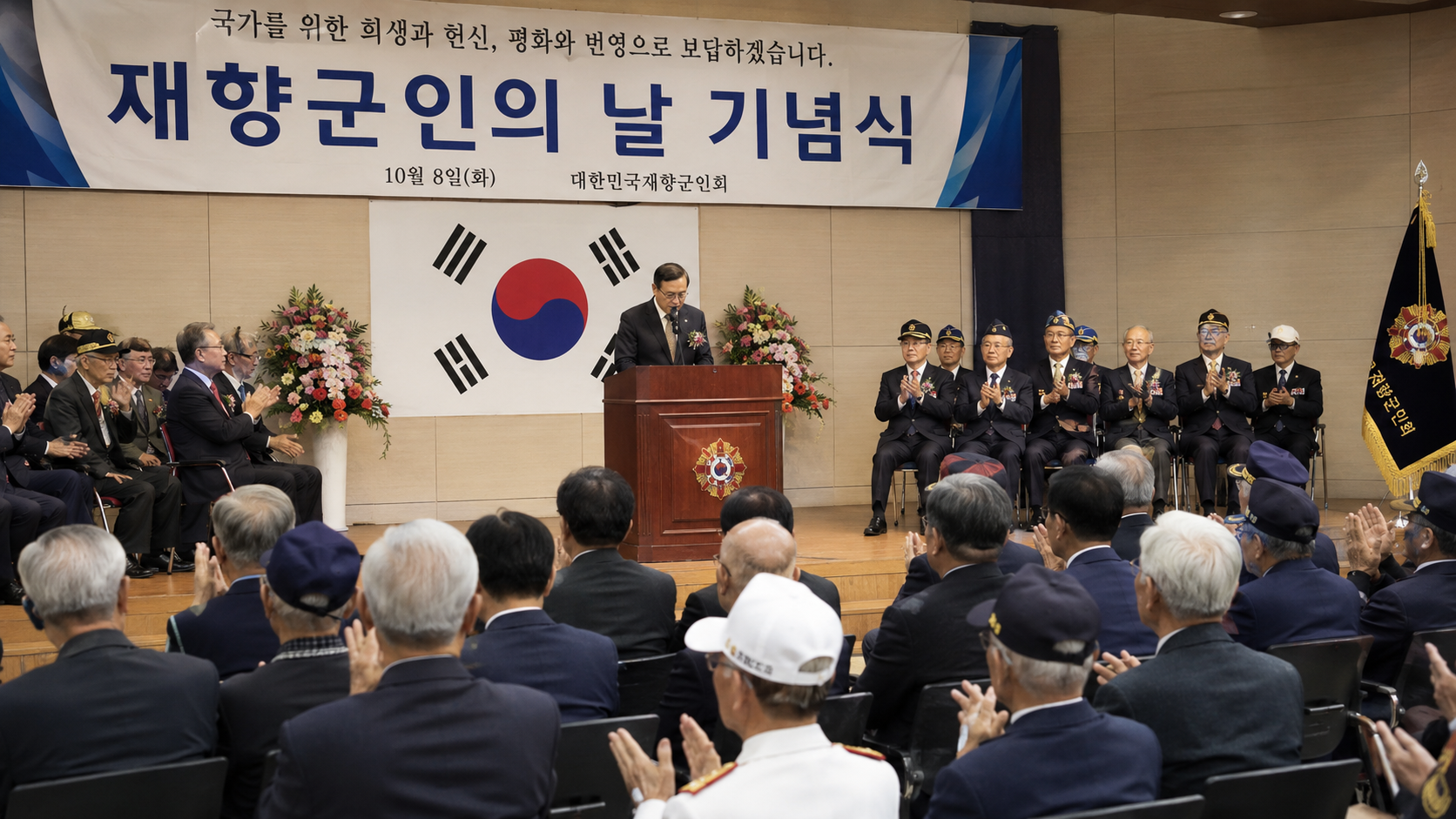 재향군인의 날