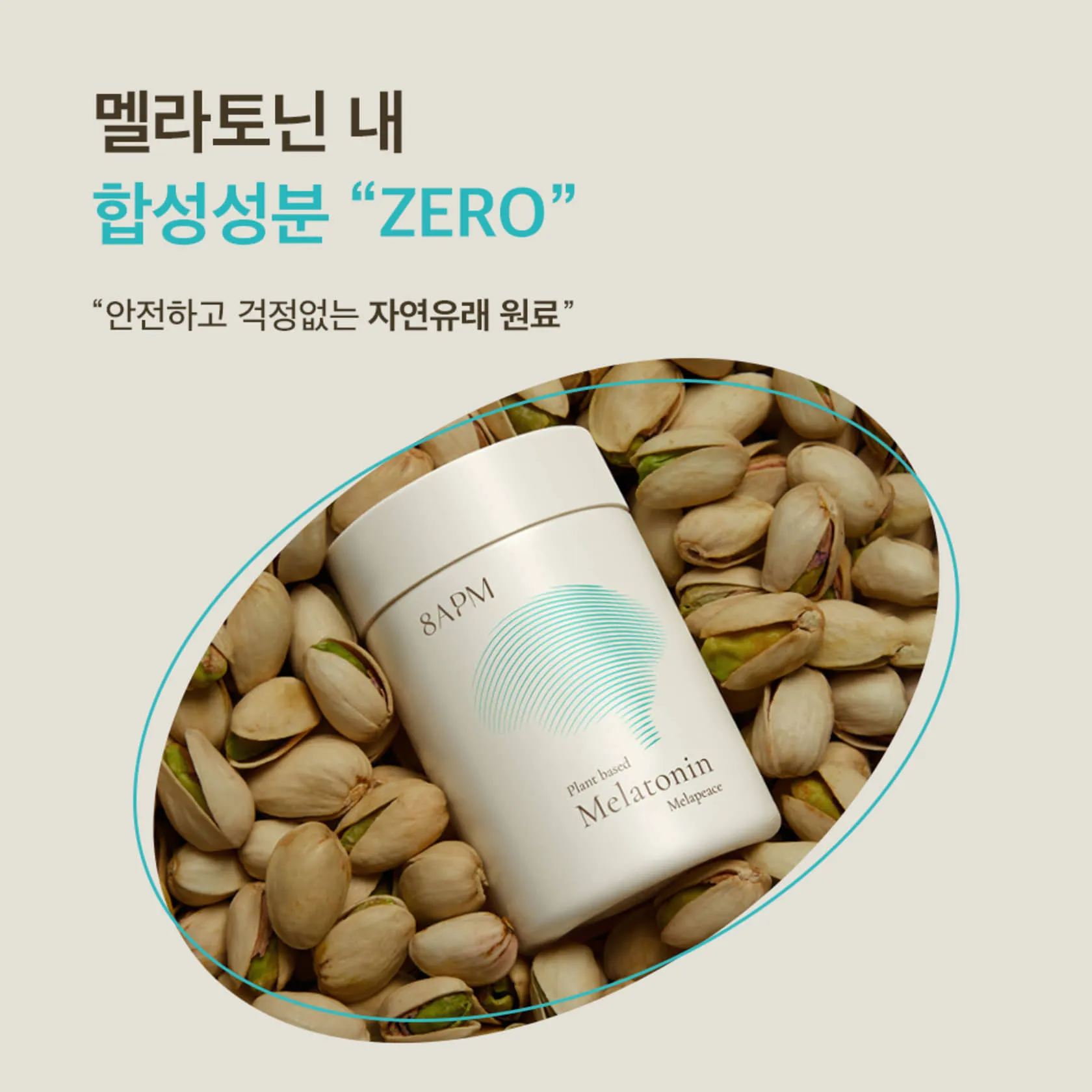 8apm 멜라피스 특가 구매하기