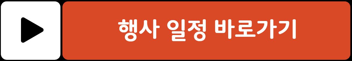 2025 홍천 찰옥수수 축제