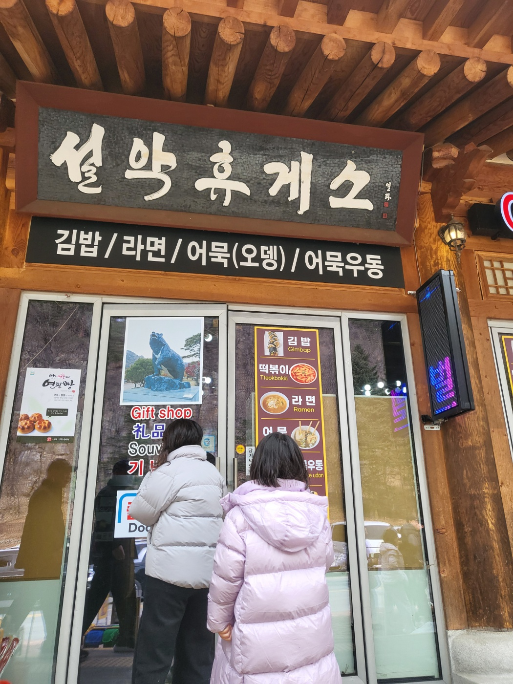 설악산 케이블카 대기 결국 포기! 비룡폭포 대신 선택한 용담폭포와 출렁다리 아이와 함께한 겨울 산행(토요일)