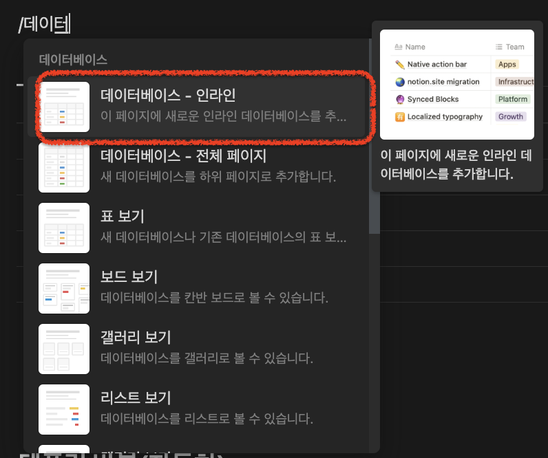 노션 - 데이터 베이스 인라인