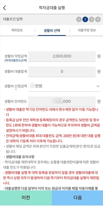 한국장학재단 앱 화면7