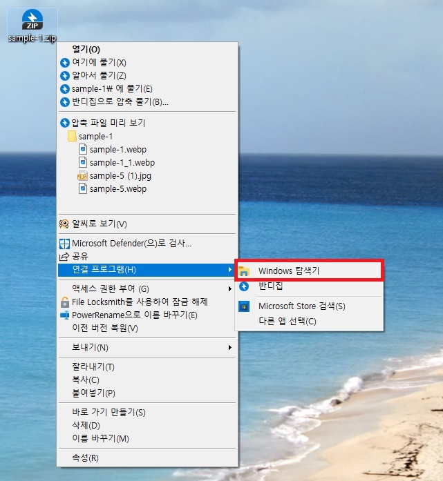 마우스 우클릭 연결 프로그램 메뉴에서 Windows 탐색기를 선택하는 화면