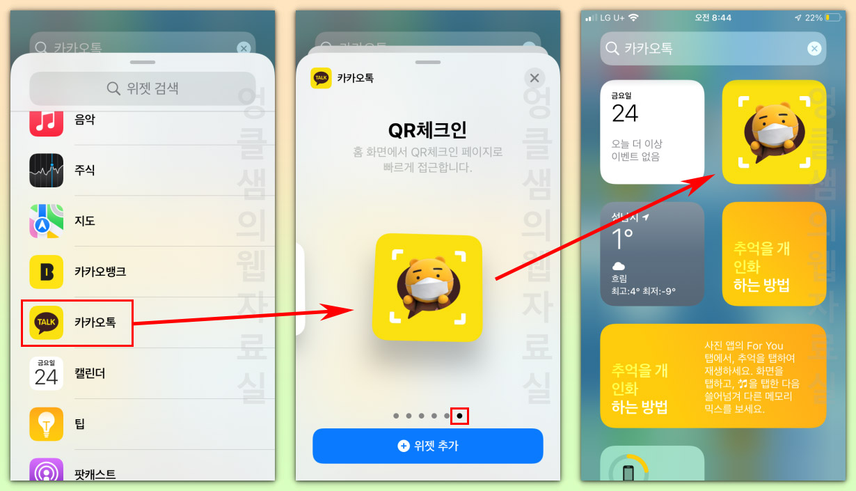 아이폰 qr코드 위젯 등록