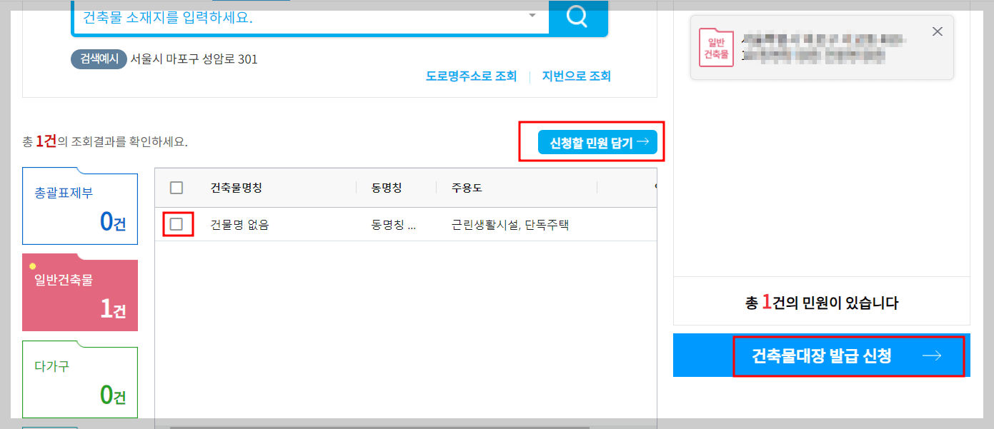 건축물대장 열람 무료 발급