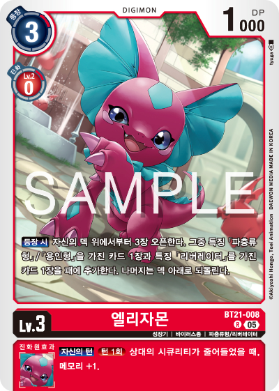 디지몬 카드게임 정규 부스터 팩 WORLD CONVERGENCE 수록 카드 BT21-008 엘리자몬