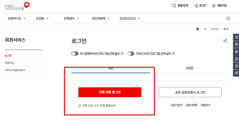 건강보험공단 본인 인증