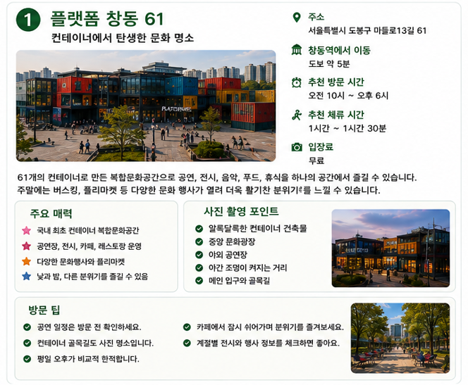 플랫폼 창동 61