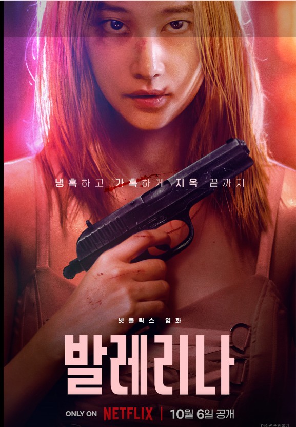 전종서-발레리나