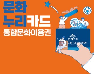 통합문화이용권 