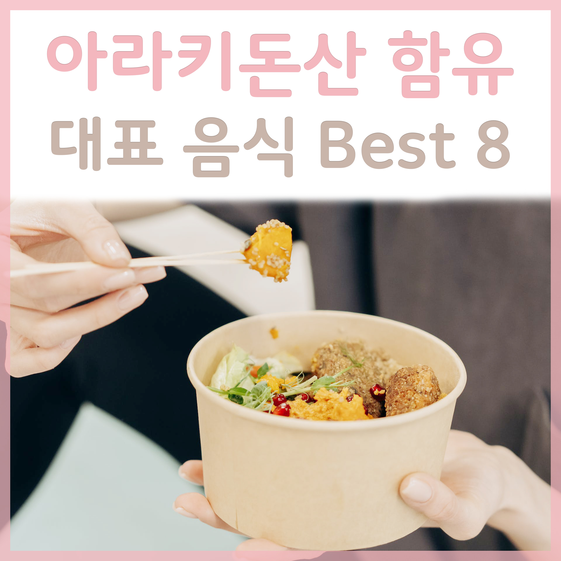 아라키돈산음식