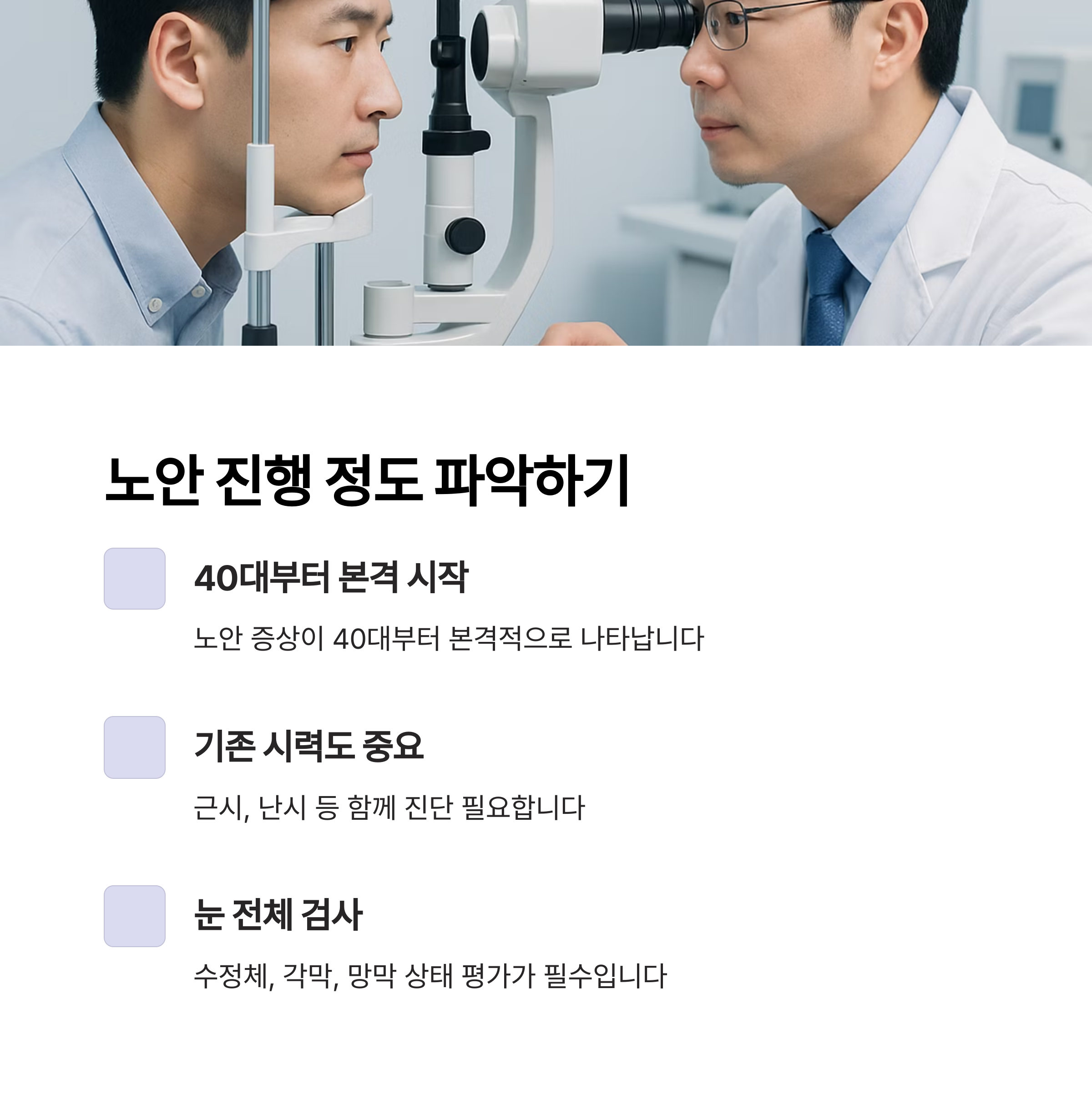 내 눈엔 어떤 시력교정술? 스마일노안라식 전, 확인할 기준 3가지