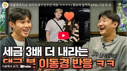 이동경 와이프 박예린 댓글 반응 세금 더 내라니...