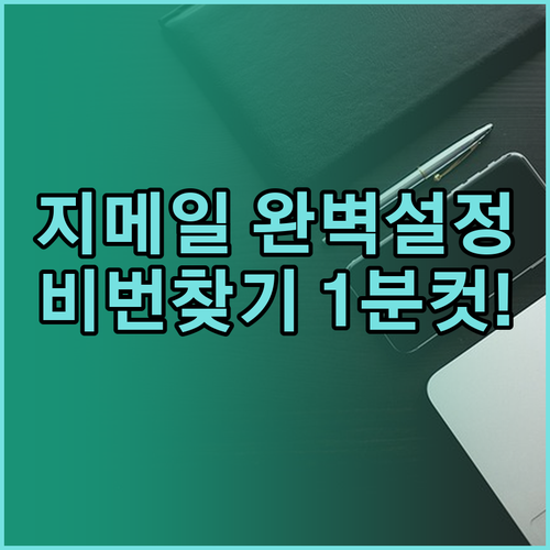 아이폰 갤럭시 지메일 설치 및 비밀번..