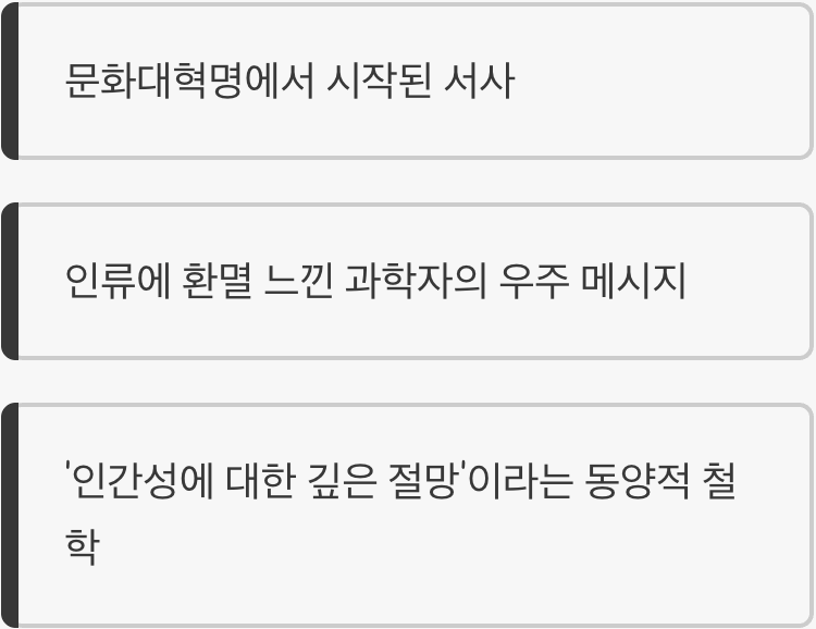 '중국'이라는 거대한 배경의 힘