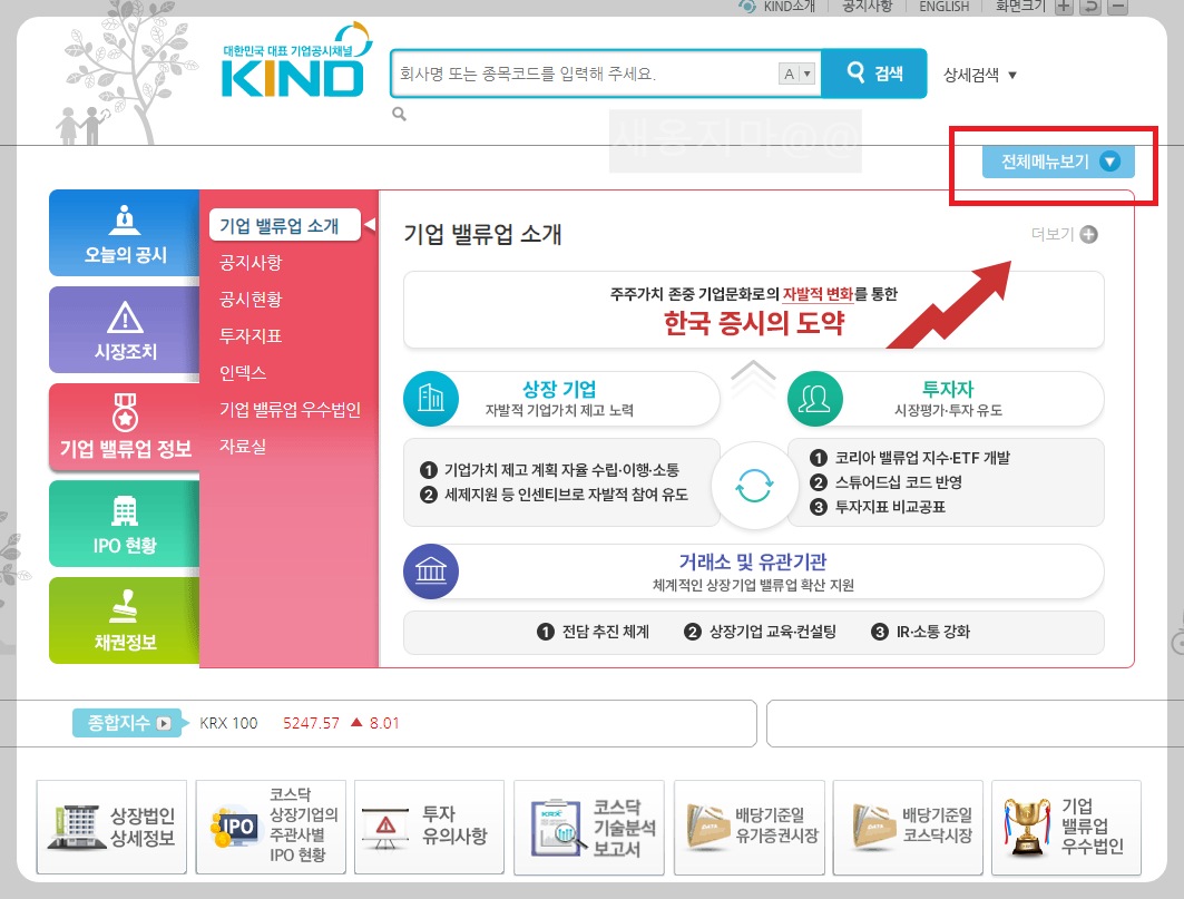 한국거래소-KIND-상장공시시스템