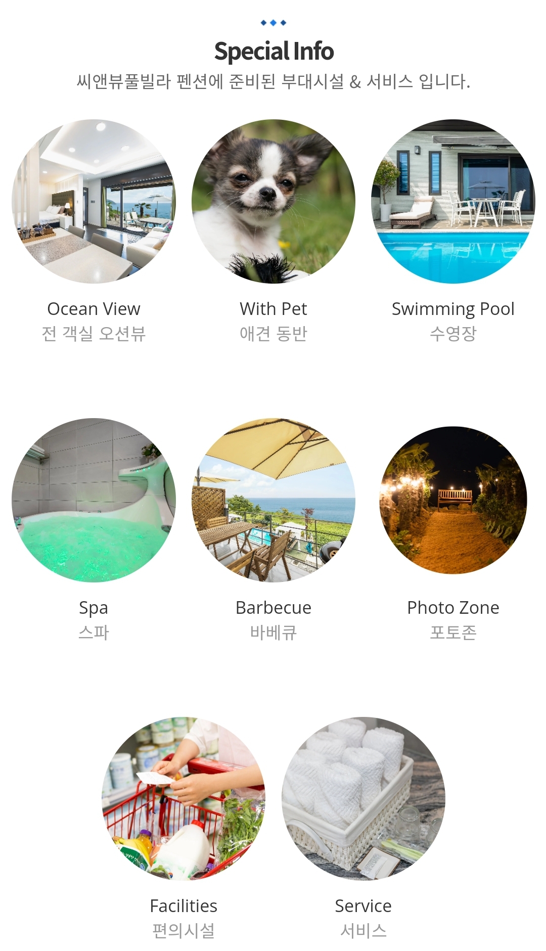 씨앤뷰 풀빌라펜션 부대시설