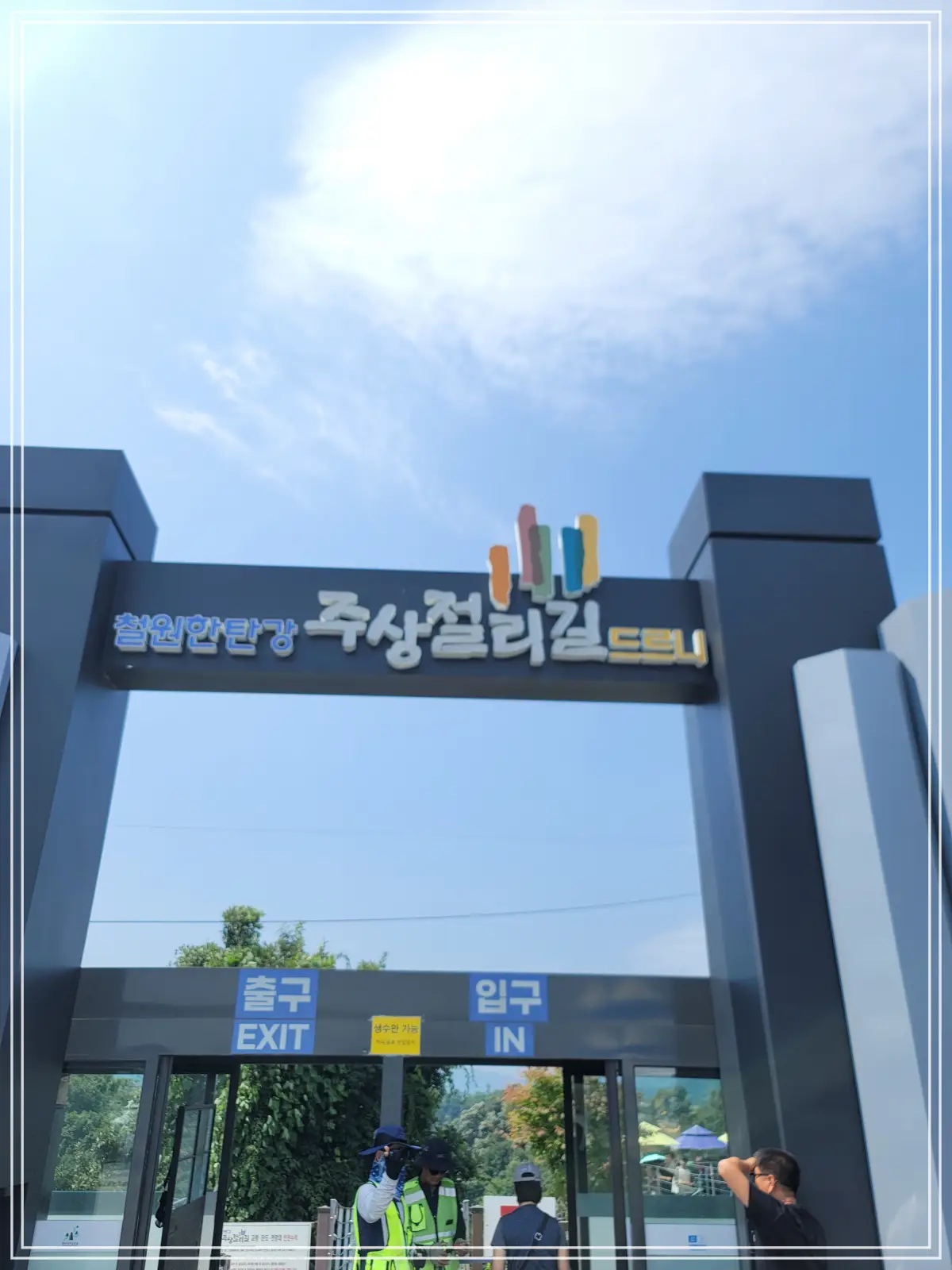 한탄강-주상절리길-드르니-게이트